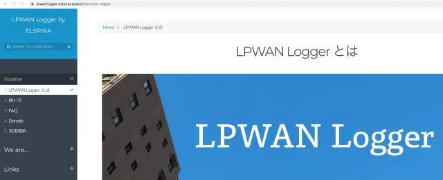 LPWAN Loggerの使い所 その1