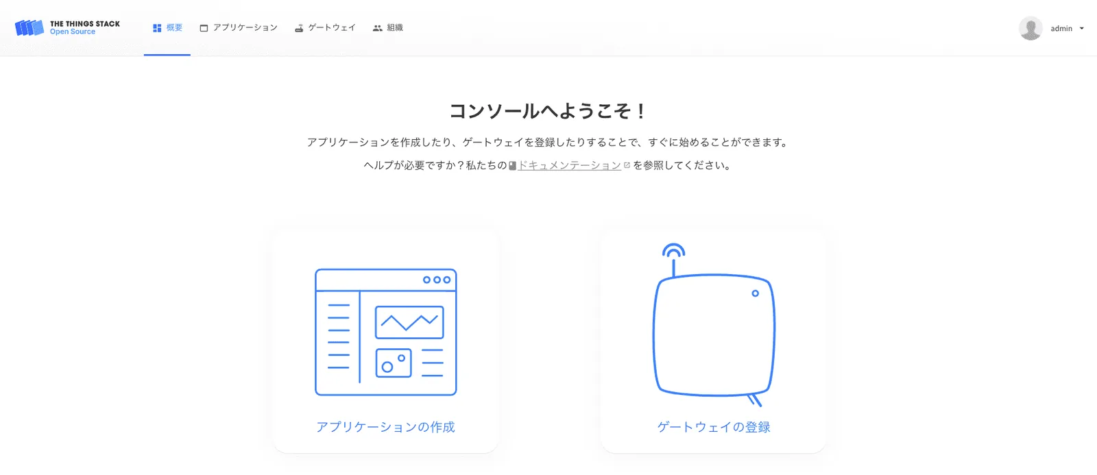 The Things StackをEC2にインストールする(2/2)
