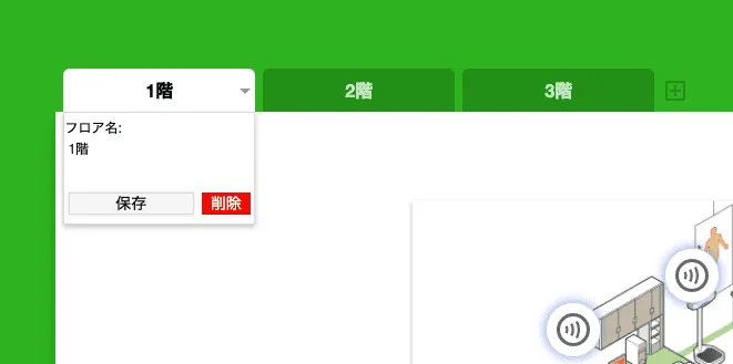 屋内広域エリア位置測位ソリューションの補足