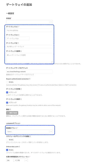 TTN GW登録2