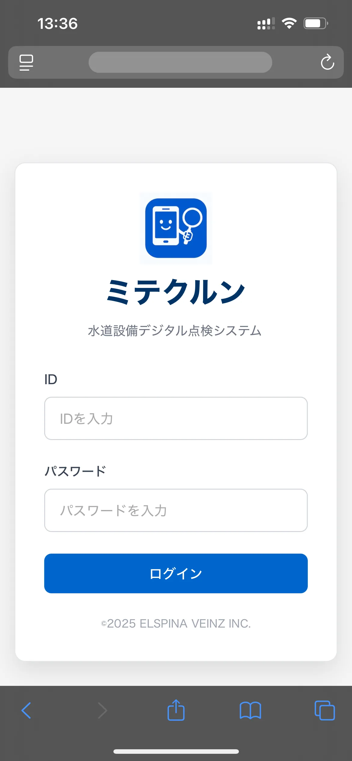 ログイン画面(iPhone)