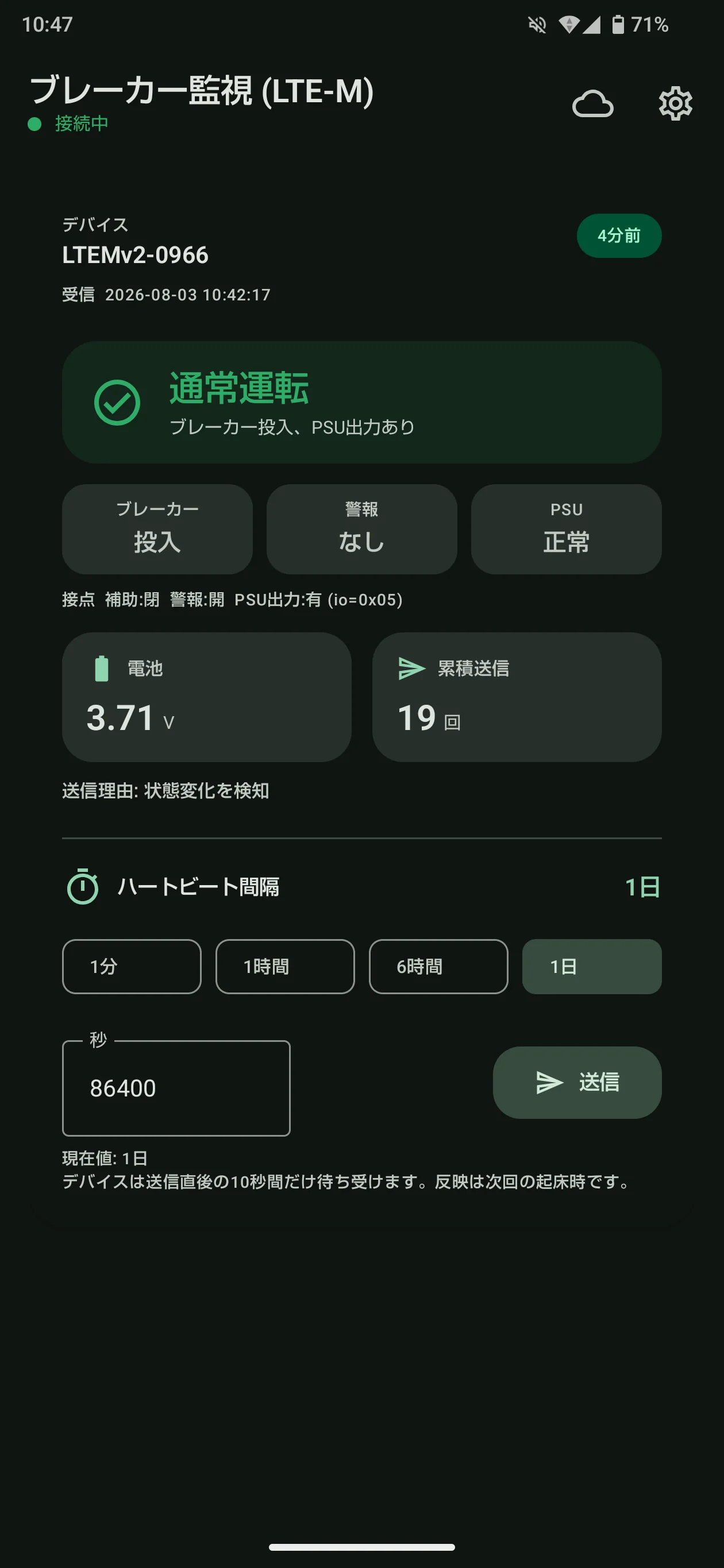 スマホアプリ画面。「通常運転」の緑バナー、ブレーカー投入/警報なし/PSU正常のバッジ、電池電圧と累積送信回数