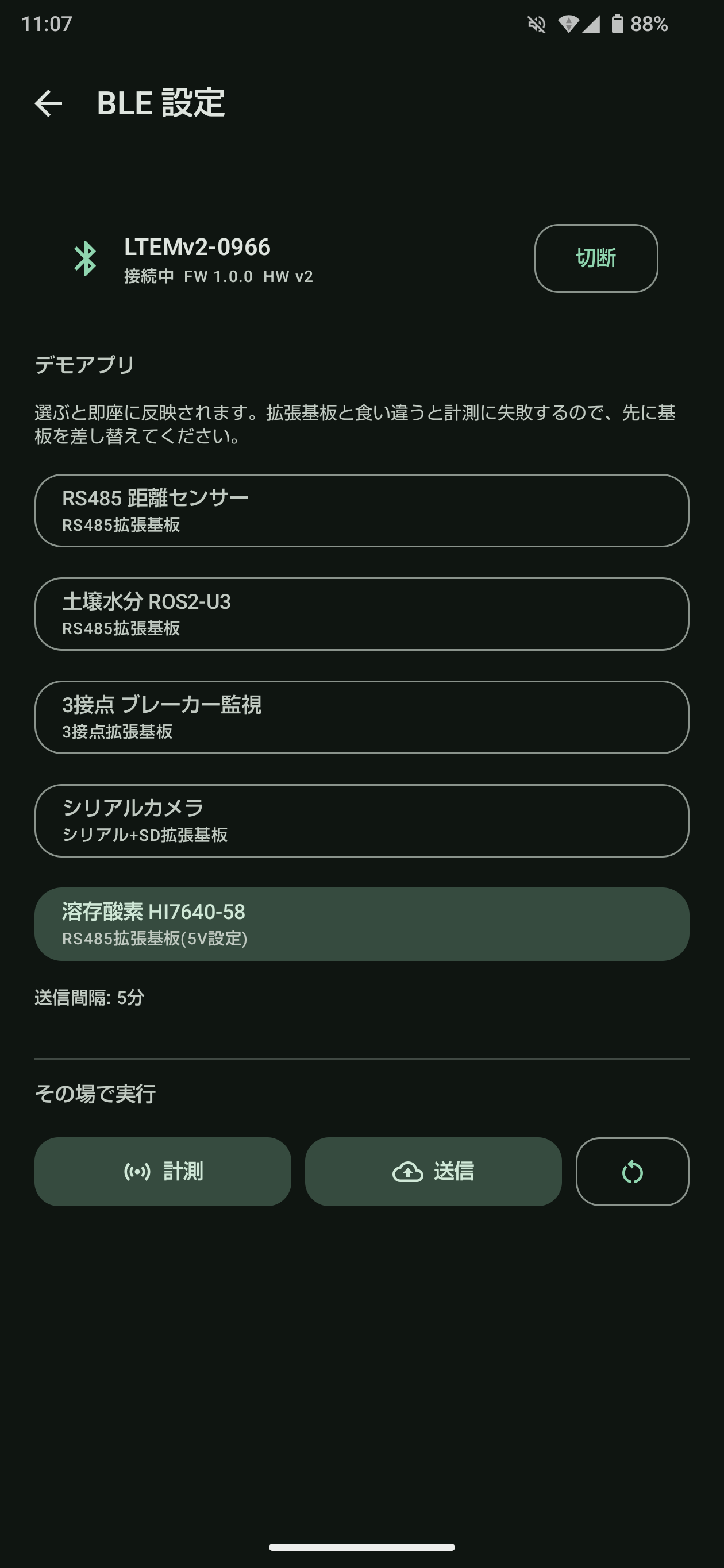 テスト用スマホアプリの BLE 設定画面。5 つの用途から選べる