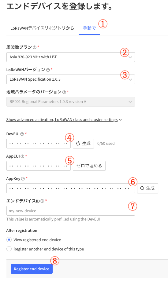 RegistEndDevice